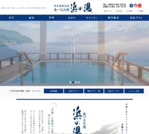料理自慢の宿で絶景と海の幸を堪能「食べるお宿 浜の湯」