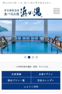 料理自慢の宿で絶景と海の幸を堪能「食べるお宿 浜の湯」