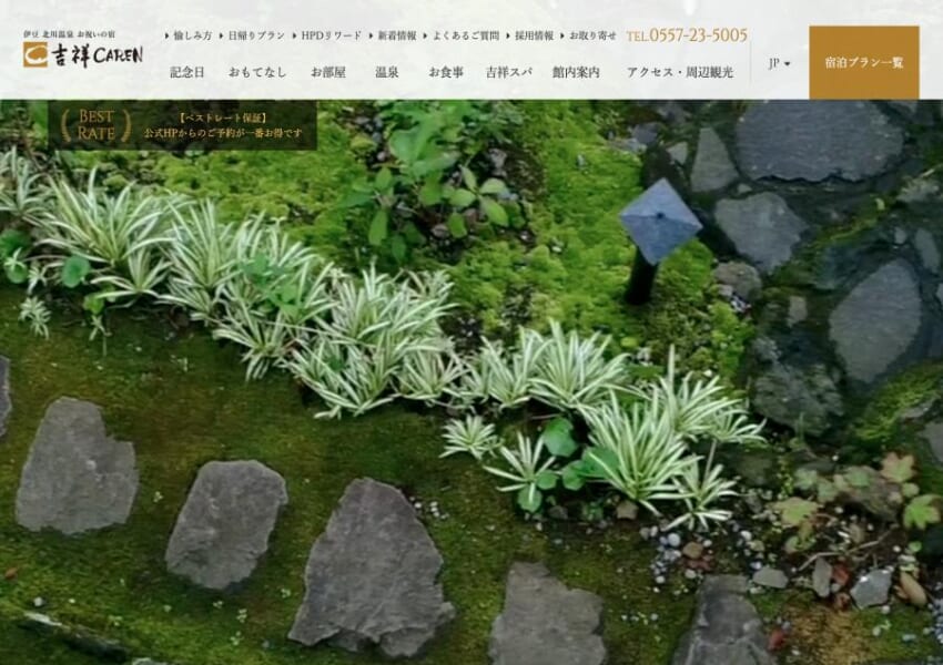 和の癒しと温泉を存分に楽しめるこだわりの宿「吉祥CAREN」