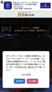 和の癒しと温泉を存分に楽しめるこだわりの宿「吉祥CAREN」